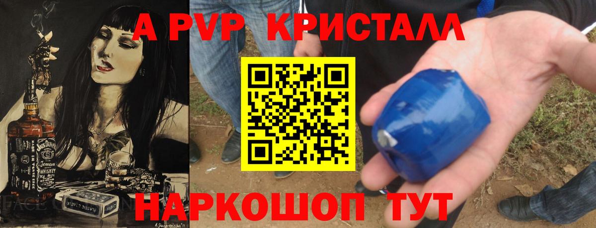 A-PVP крисы CK Балашов