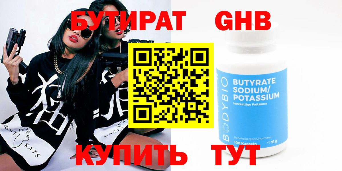 Бутират оксибутират Балашов