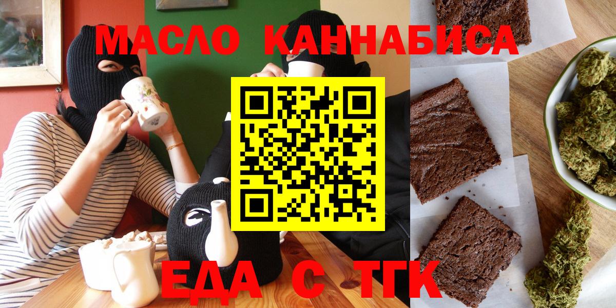 Балашов  Печенье с ТГК марихуана  Вход с VPN 