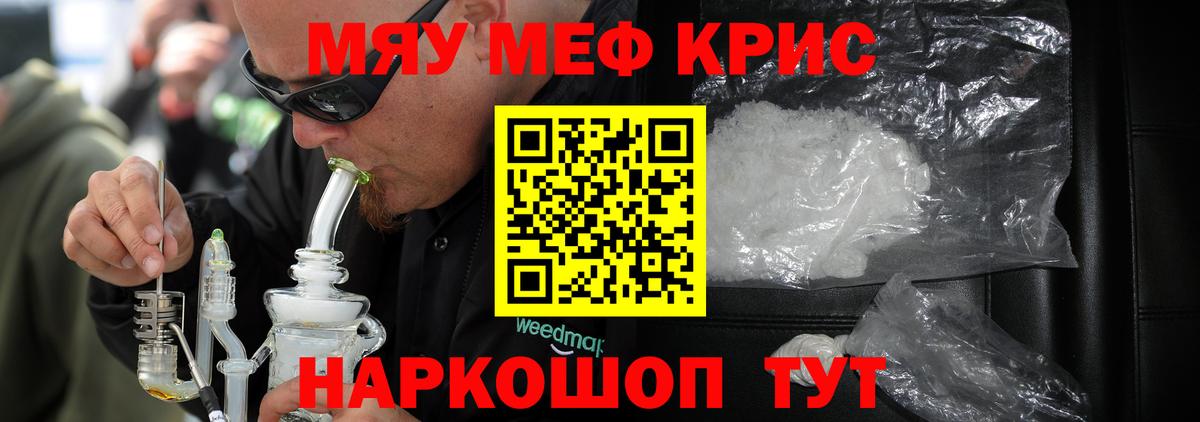МЕФ мука  Вход с VPN  Балашов  МЯУ-МЯУ  Меф VHQ 