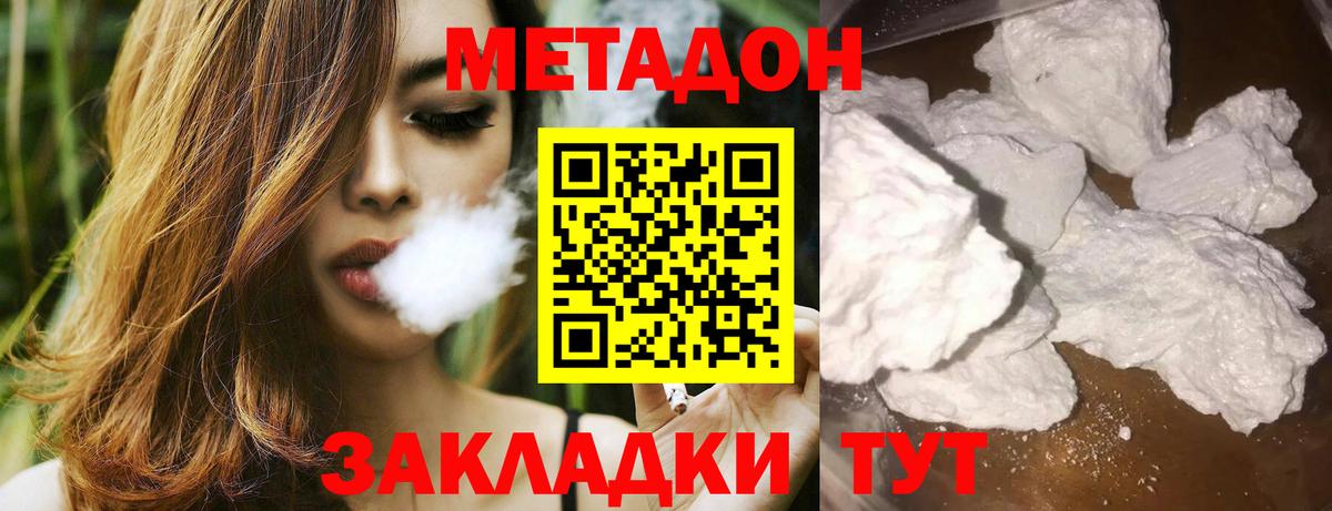 Метадон methadone Балашов